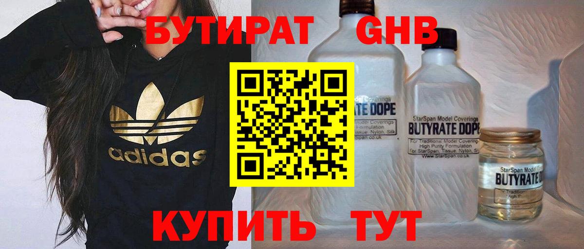Надым  БУТИРАТ BDO  Вход с VPN 