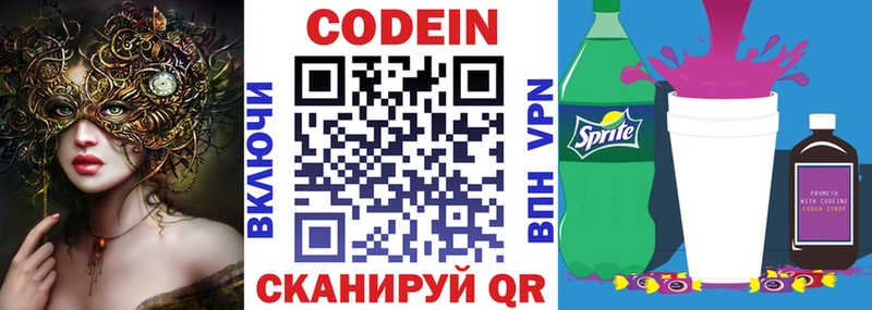 Codein напиток Lean (лин)  Надым 