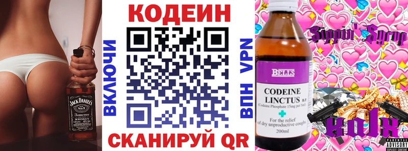 Кодеин напиток Lean (лин) Надым