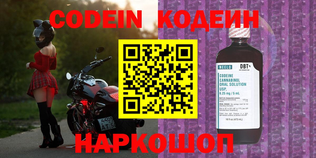 Кодеин напиток Lean (лин)  Вход с VPN  Кодеиновый сироп Lean Purple Drank  Надым 