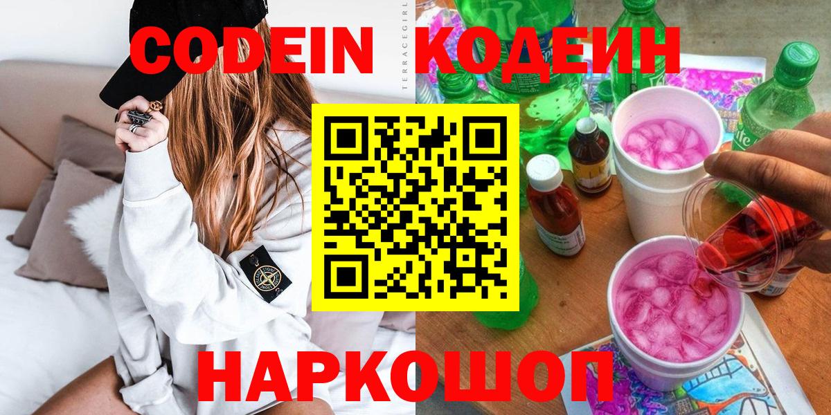 Кодеиновый сироп Lean напиток Lean (лин) Надым