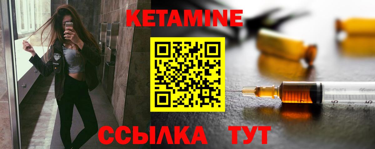 КЕТАМИН VHQ Надым