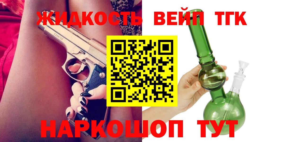 ТГК вейп с тгк Надым